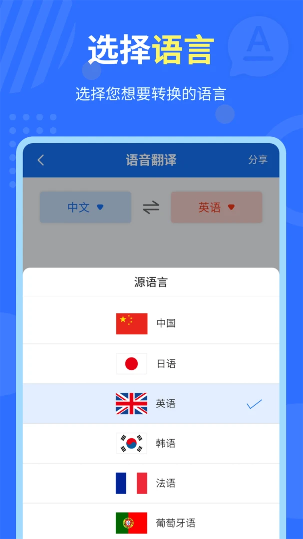 中英互译官翻译软件界面