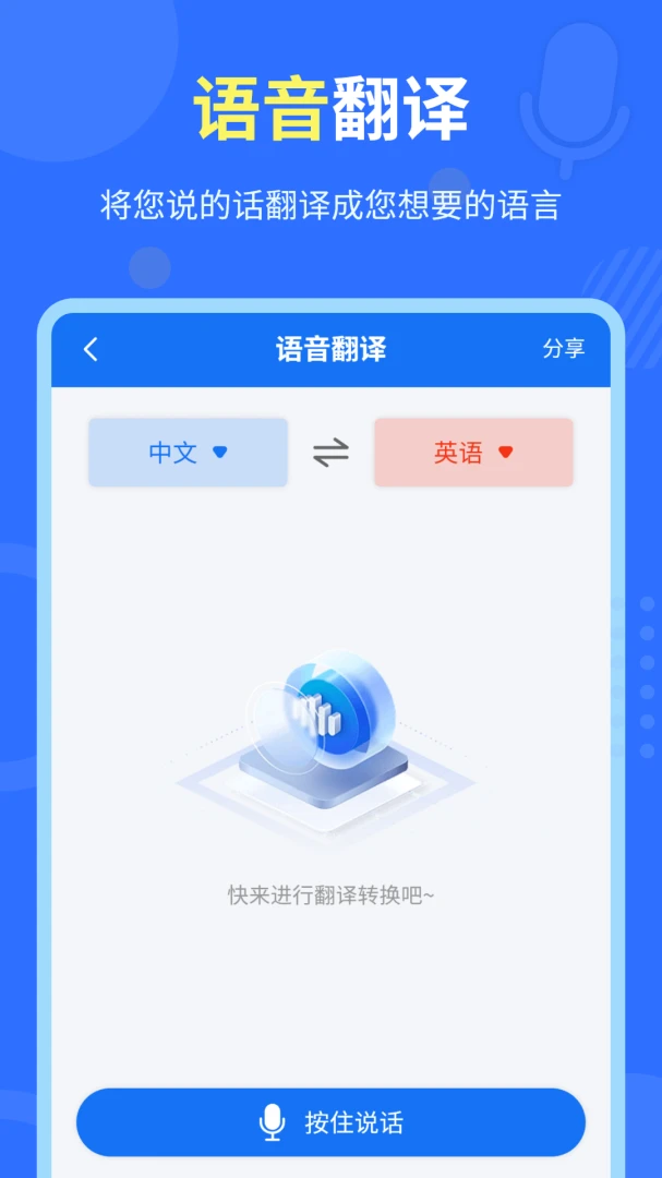 中英互译官拍照翻译