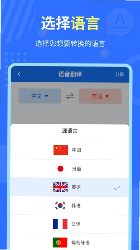 中英互译官预览图