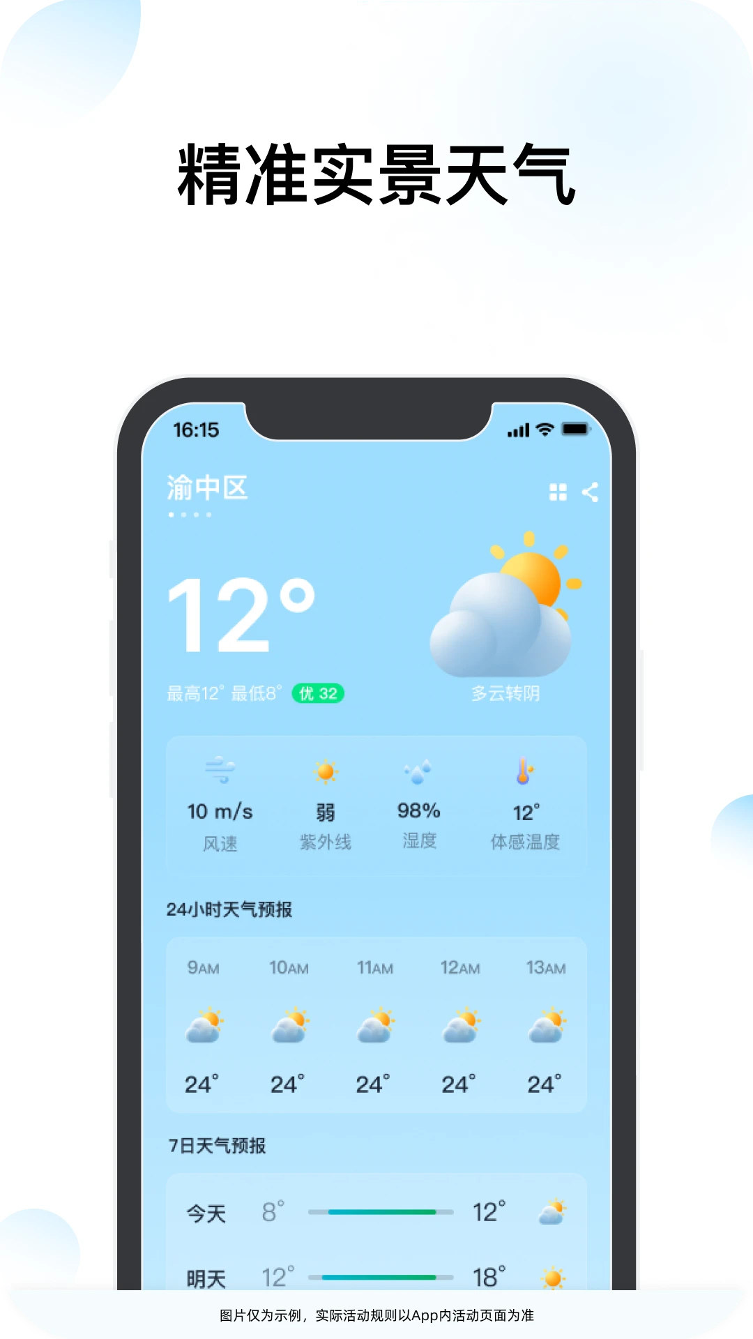 查查天气预览