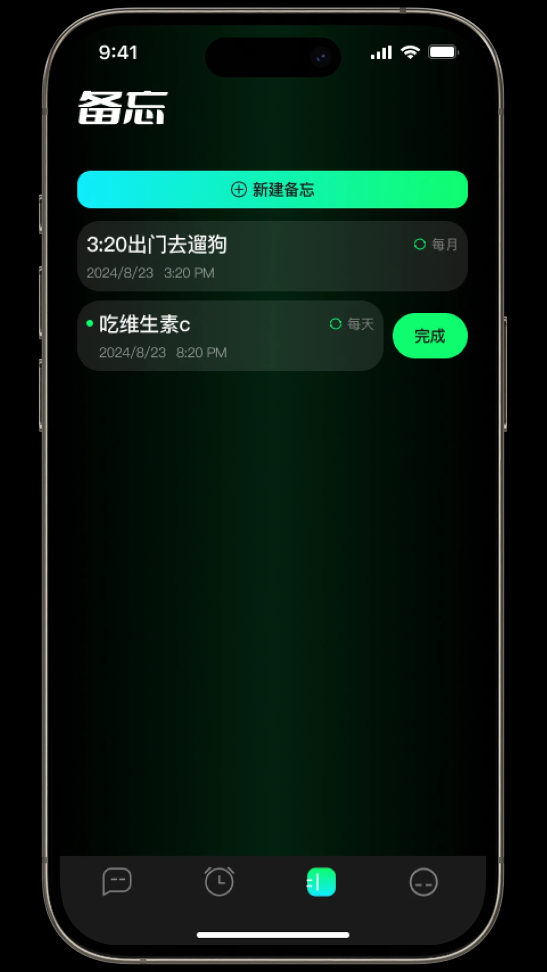 备忘录功能详解