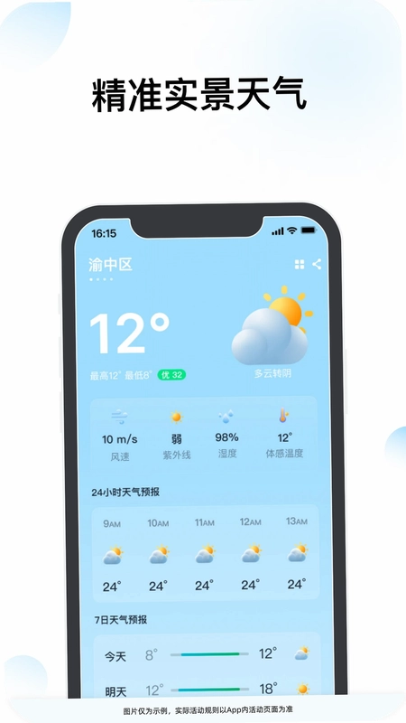 查查天气预览图