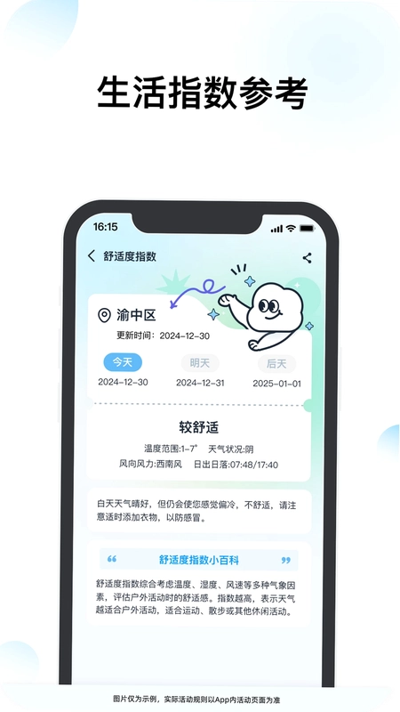 查查天气预览图