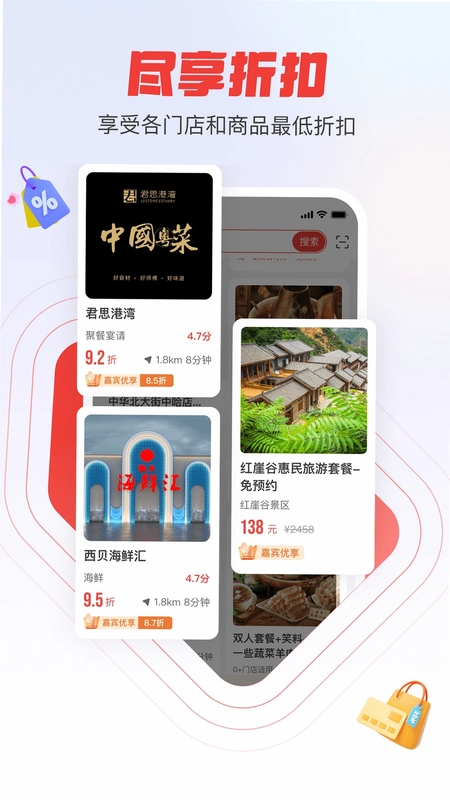 贵客嘉预览图