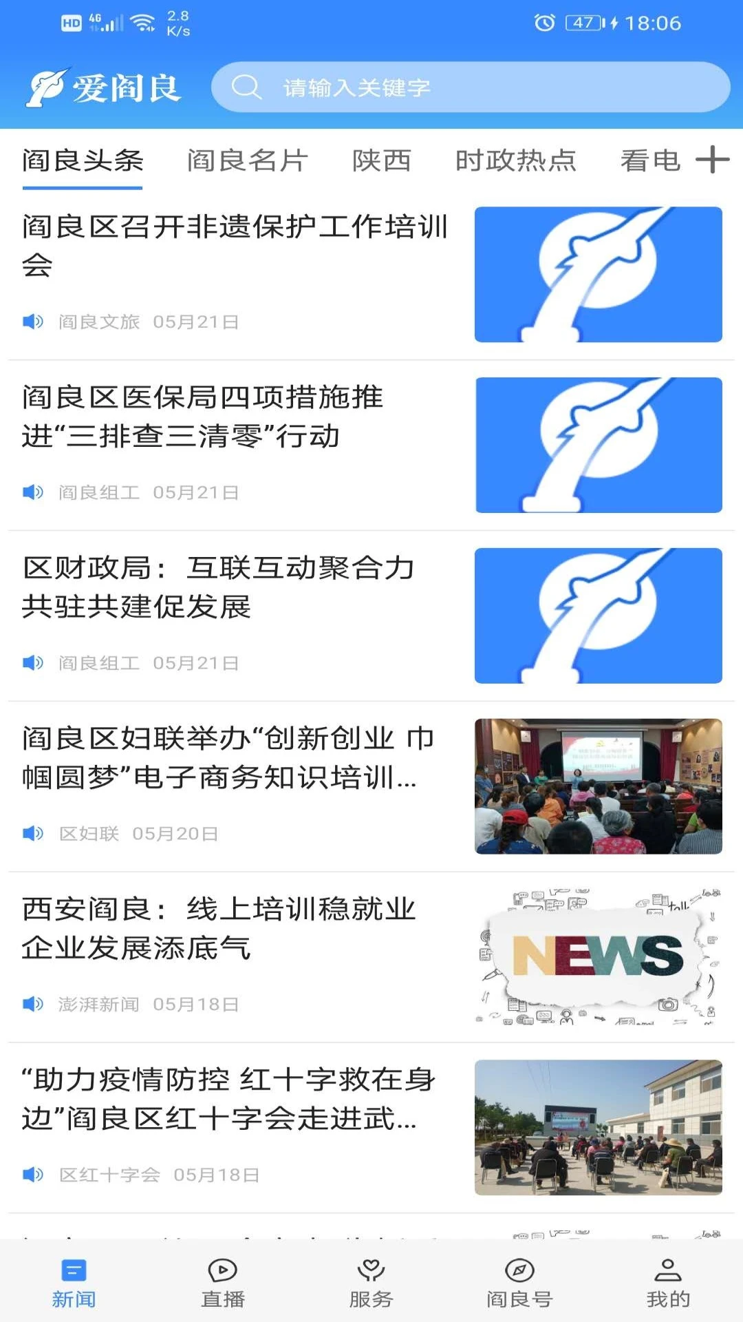 爱阎良界面预览
