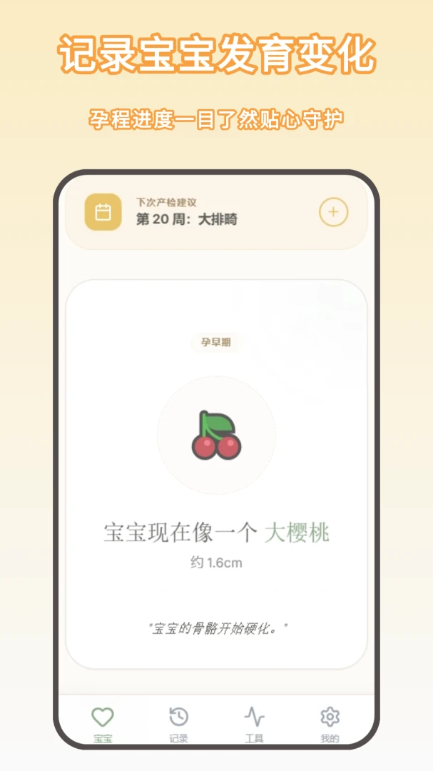 怀孕记录宫缩计时器