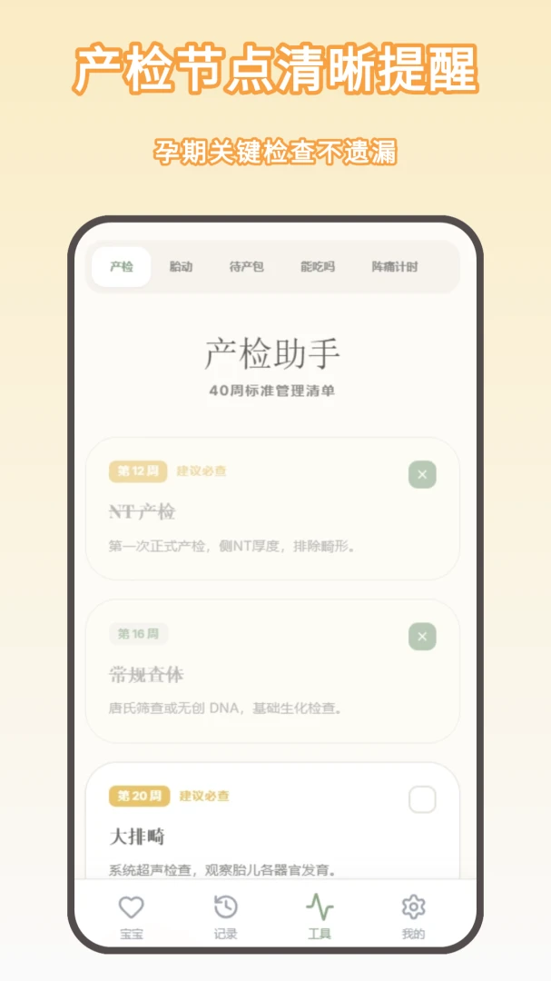 怀孕记录胎动记录