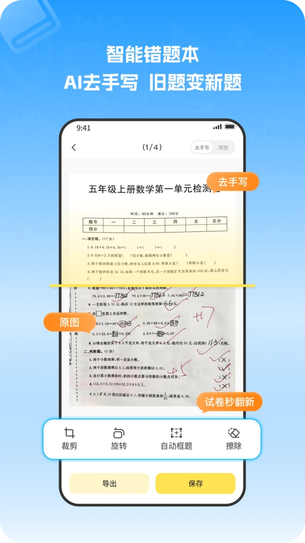 小依错题本界面预览