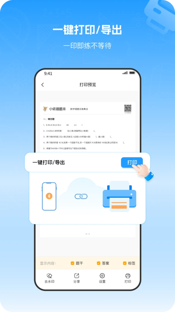 小依错题本功能截图