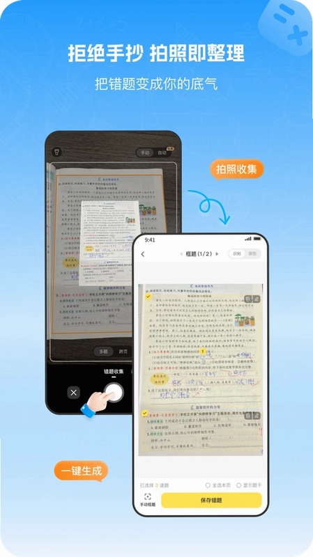 小依错题本预览图