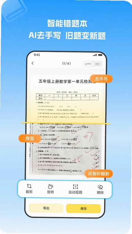 小依错题本预览图