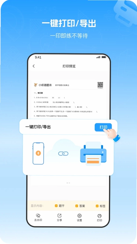 小依错题本预览图