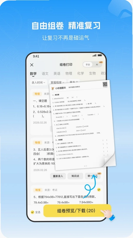 小依错题本预览图