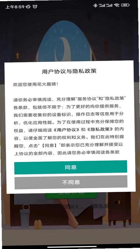 花火趣猜预览图
