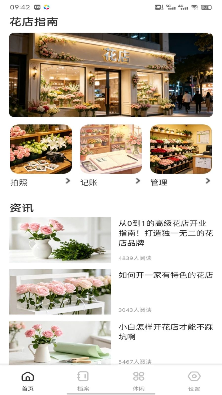 小镇花店预览图