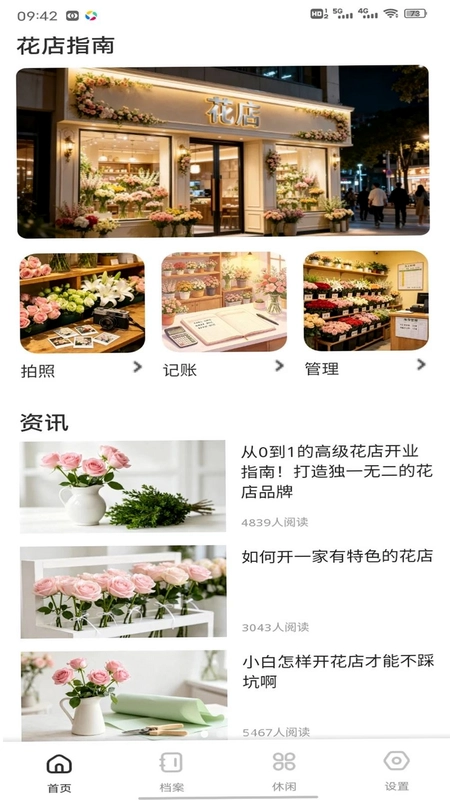 小镇花店预览图