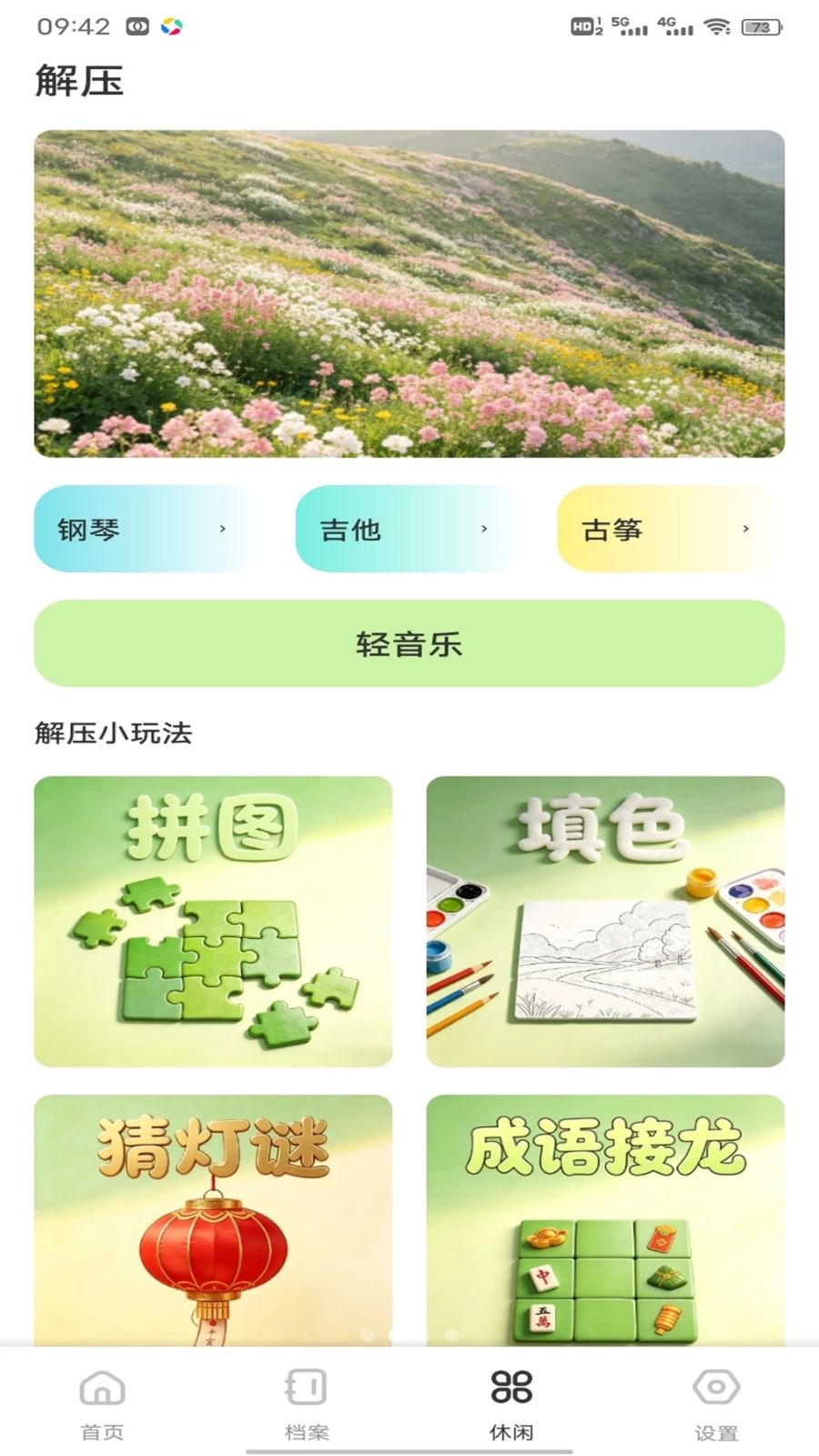 小镇花店养护功能