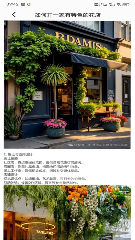 小镇花店预览图