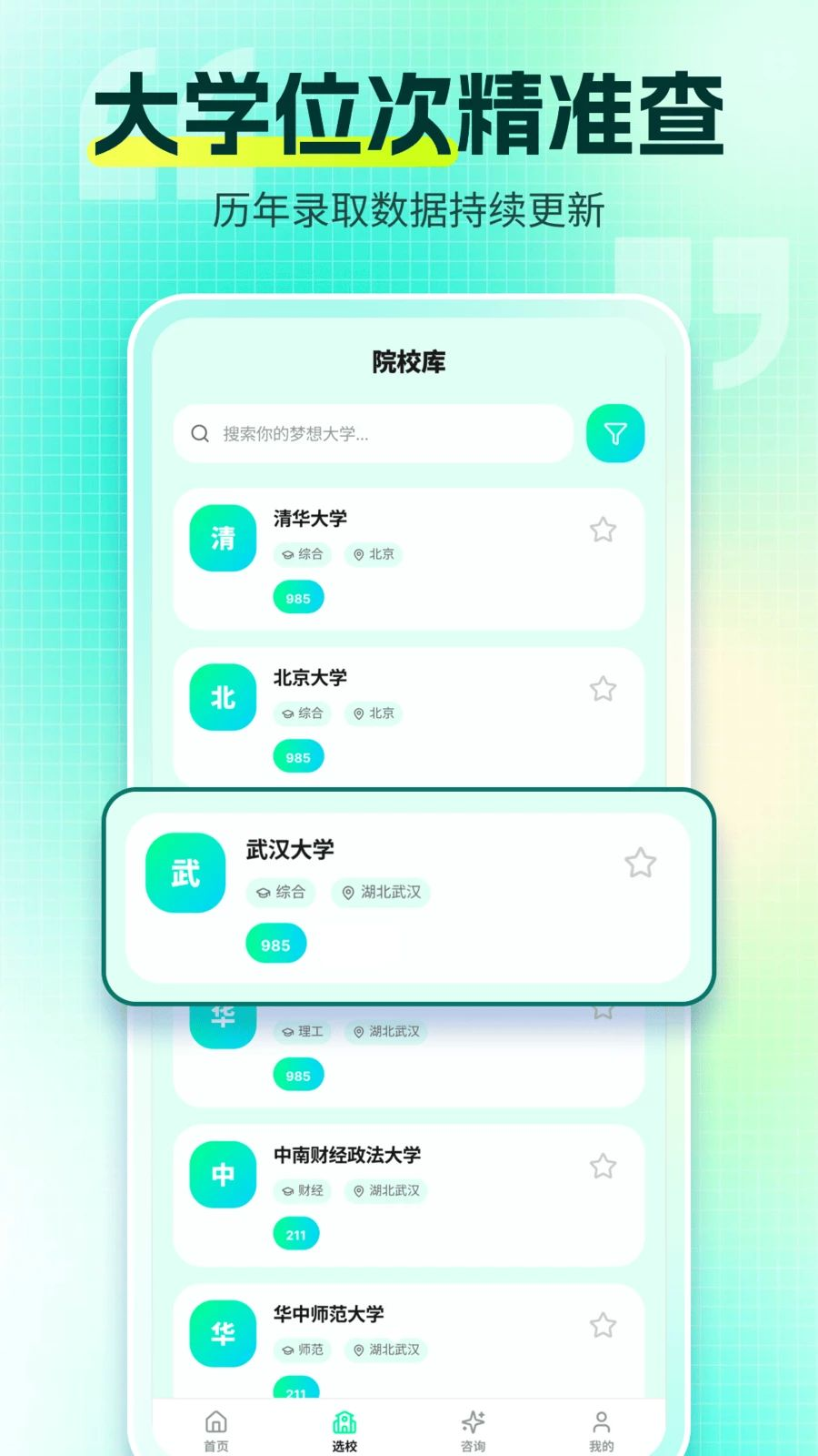 高考志愿规划2026截图2