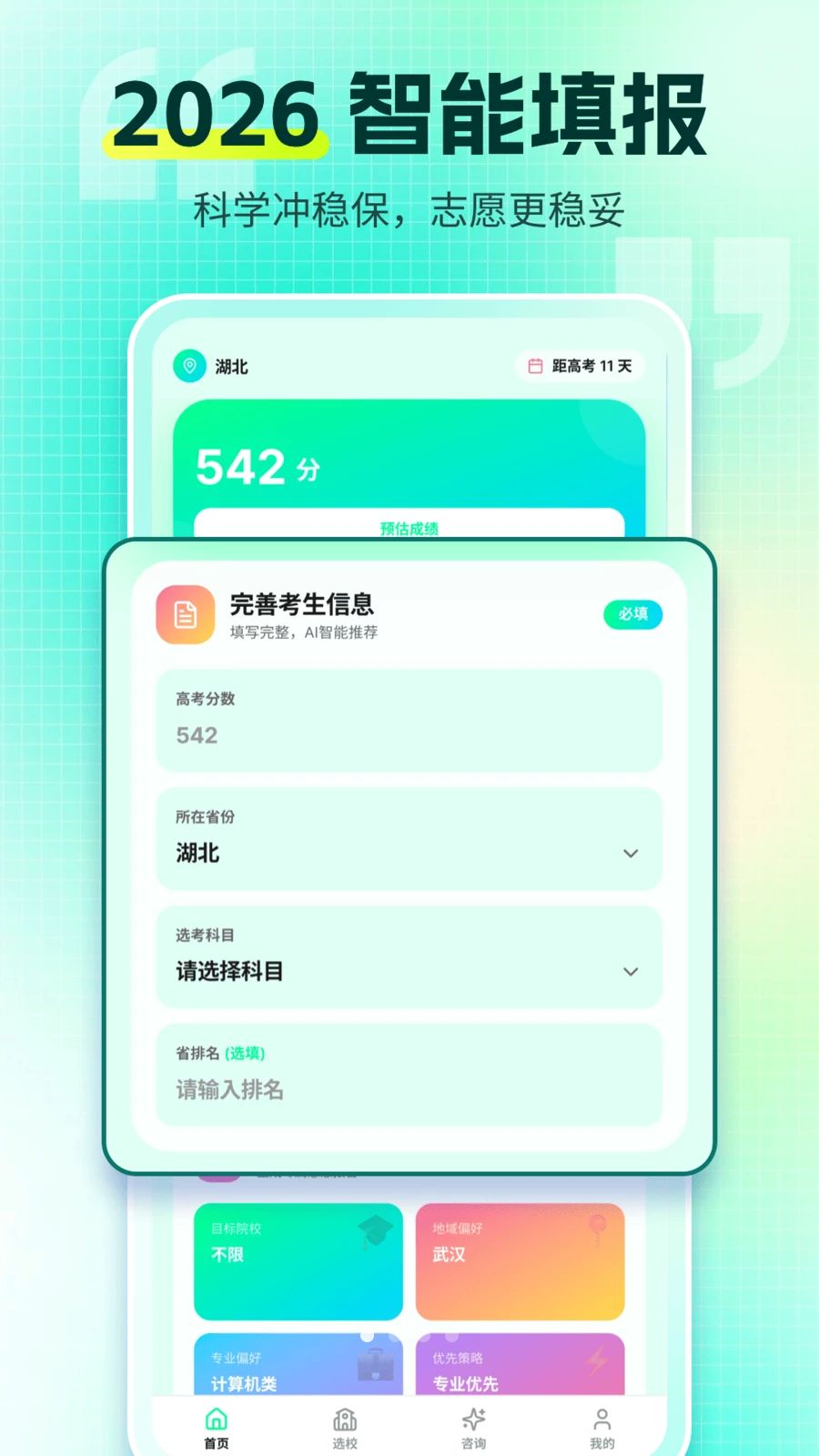 高考志愿规划2026截图1