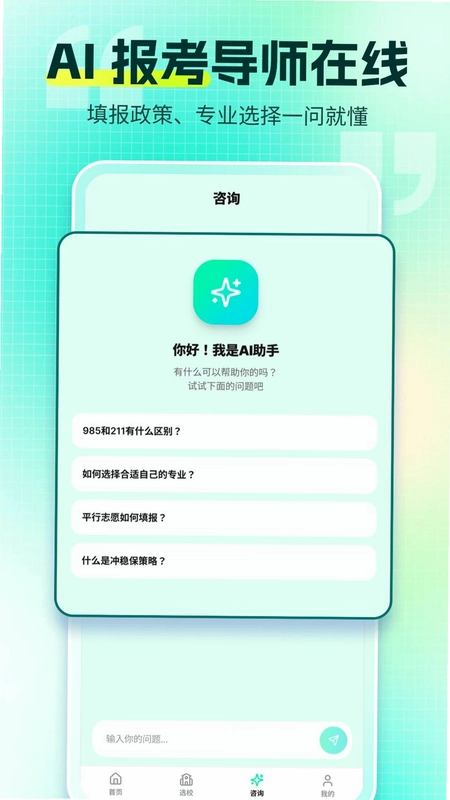 高考志愿规划2026预览图