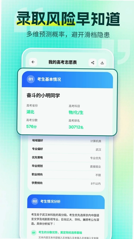 高考志愿规划2026预览图