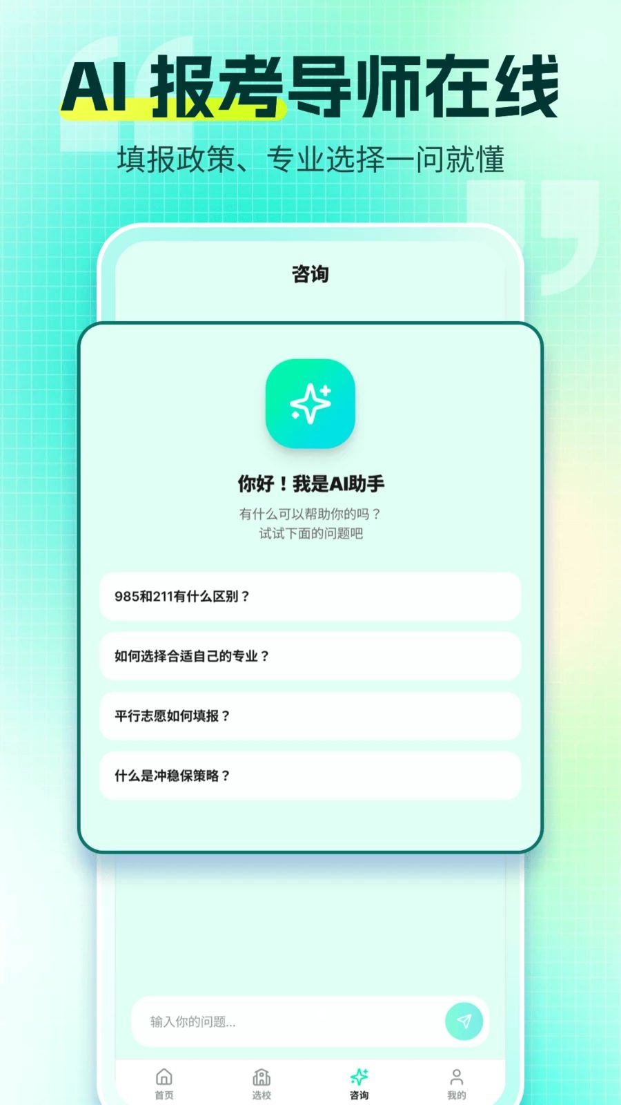 高考志愿规划2026截图3