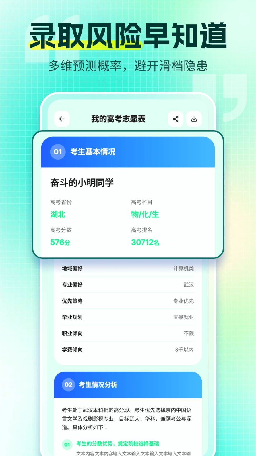 高考志愿规划2026截图4