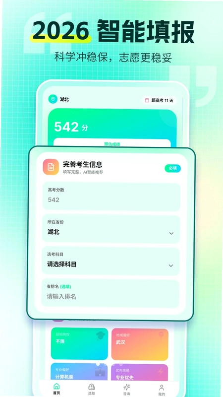高考志愿规划2026预览图