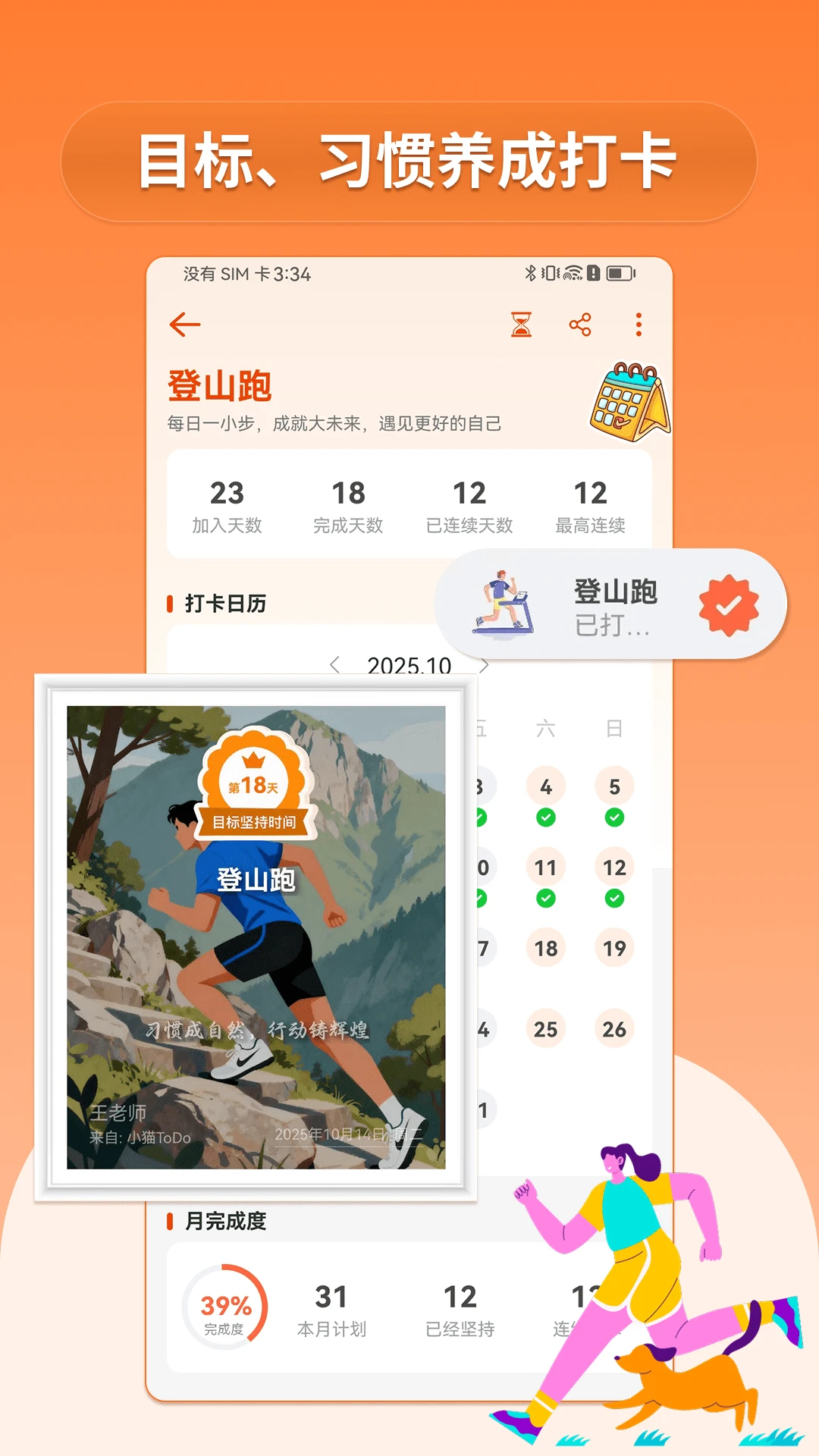 小猫ToDo应用场景展示