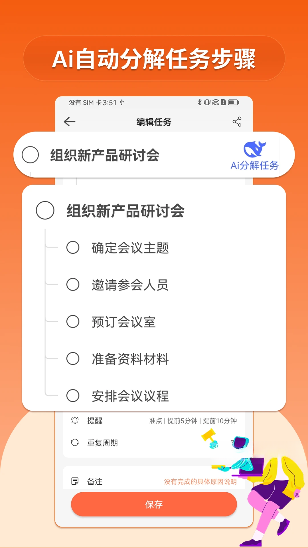 小猫ToDo任务管理界面