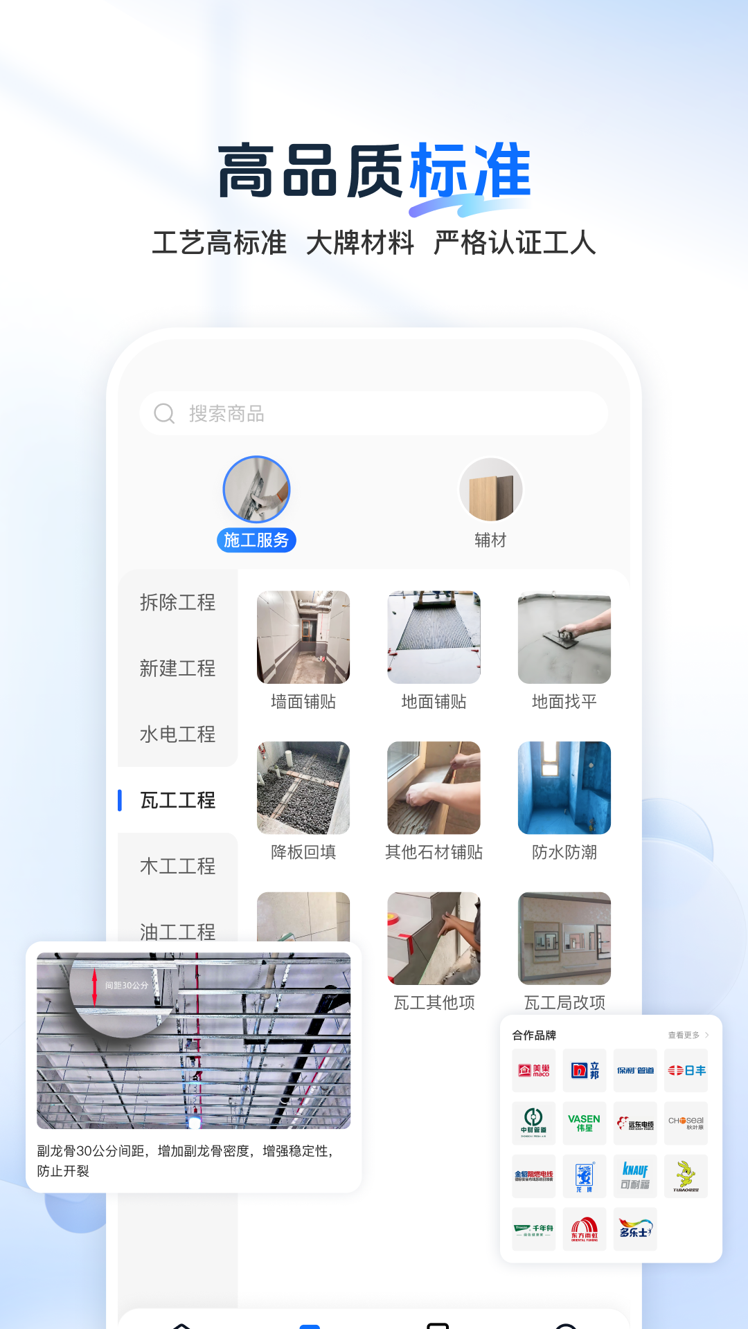 美宅云装工艺展示