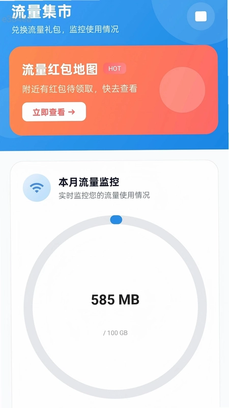 超强通流量预览图
