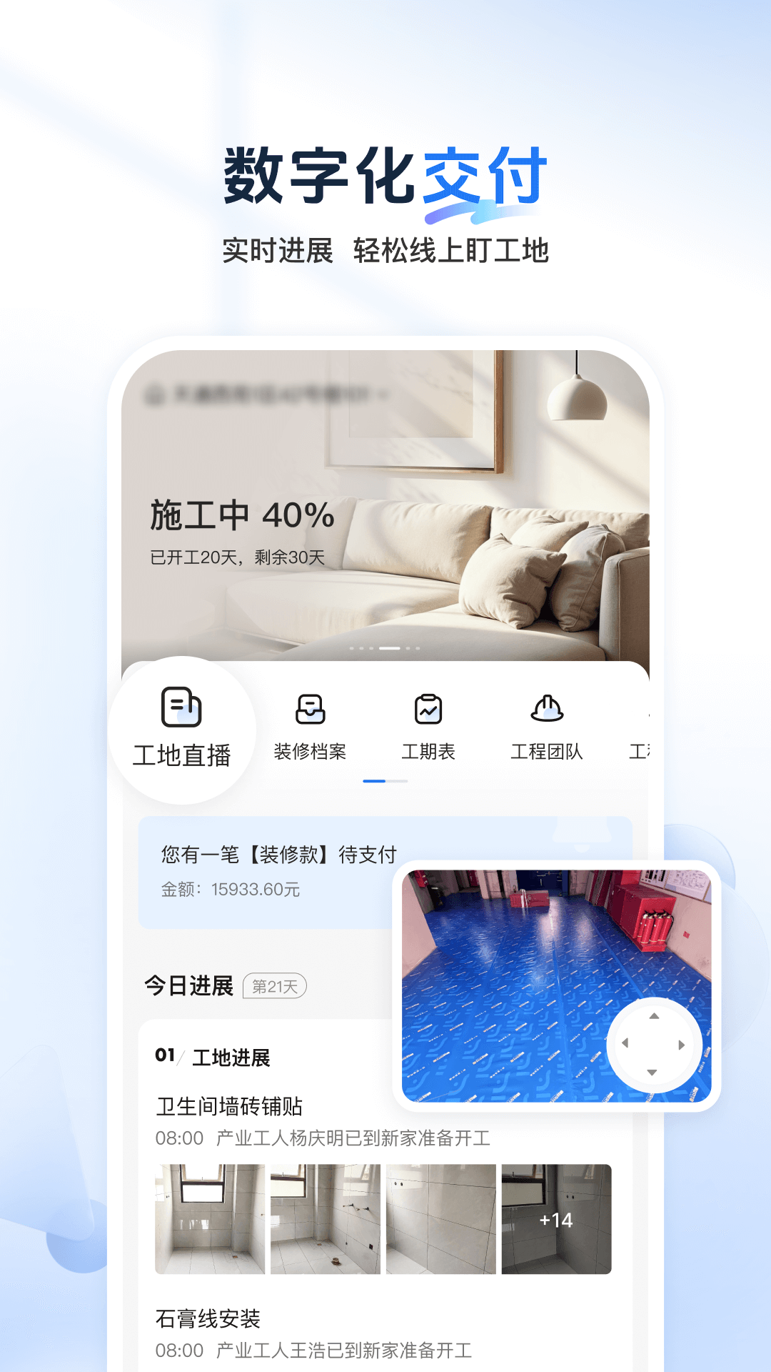 美宅云装数字家监控