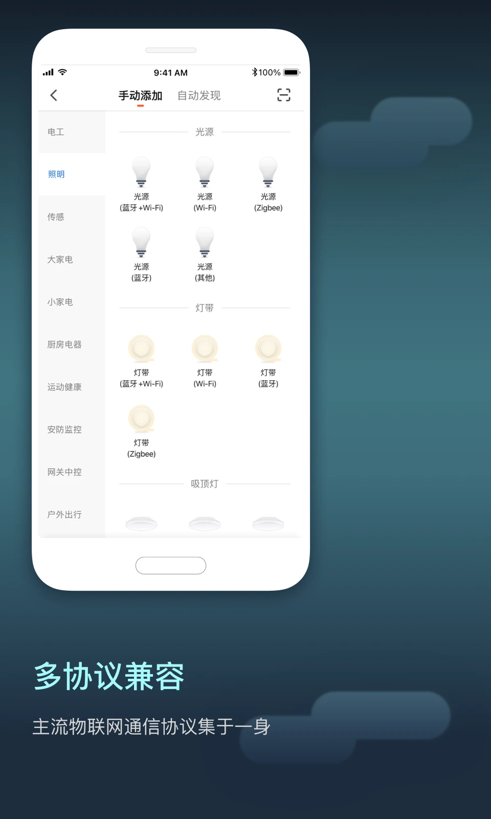 涂鸦智慧空间添加设备