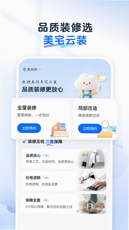 美宅云装预览图