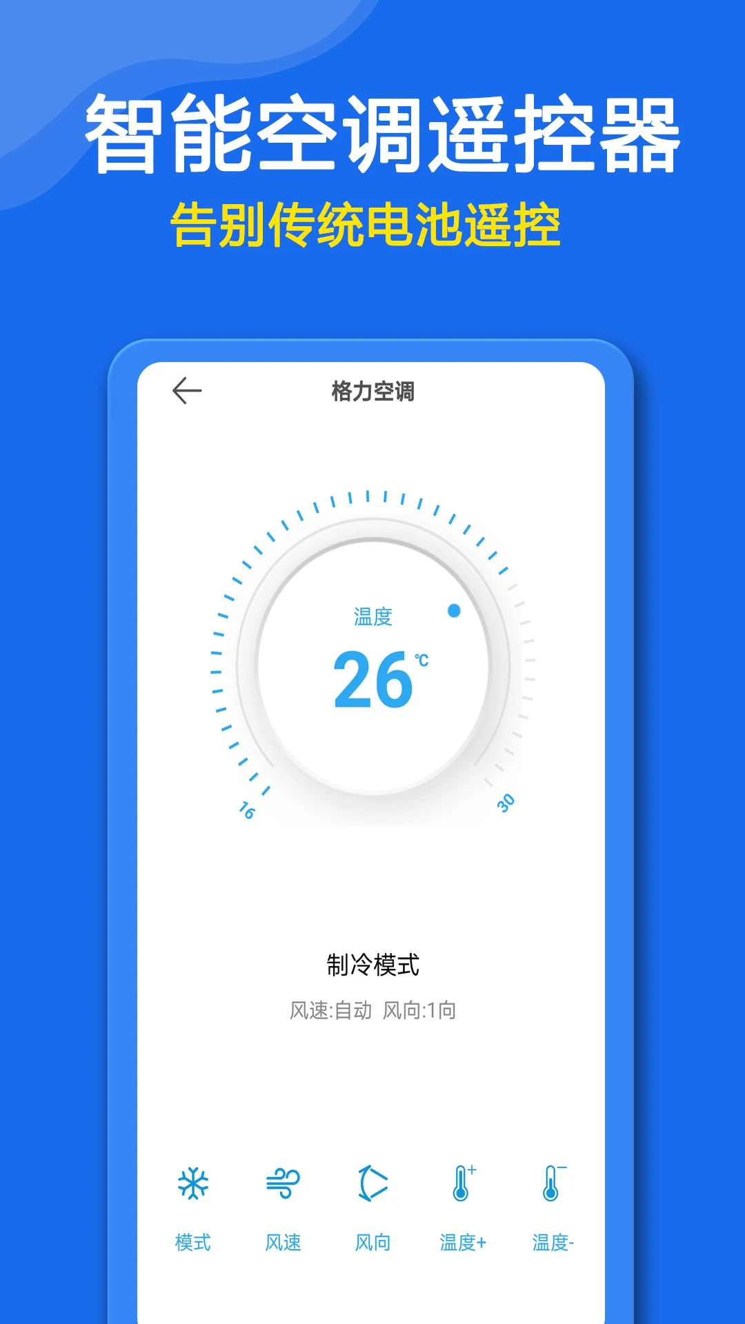 手机万能遥控器添加设备