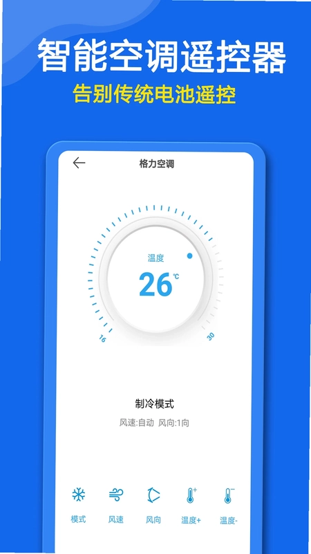 手机万能遥控器预览图