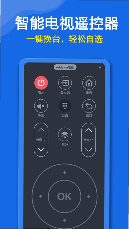 手机万能遥控器预览图