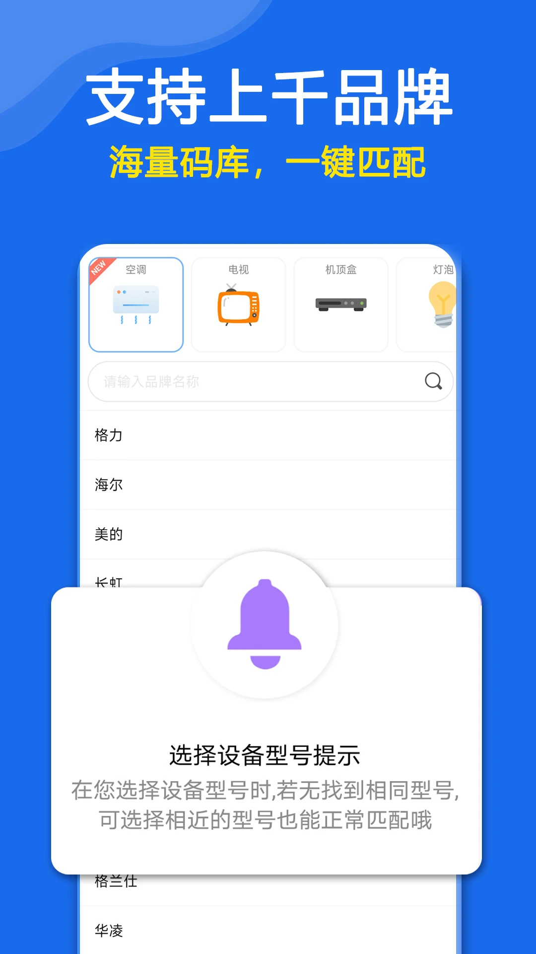 手机万能遥控器遥控器库