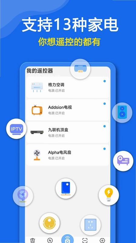 手机万能遥控器预览图
