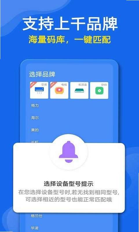 手机万能遥控器预览图