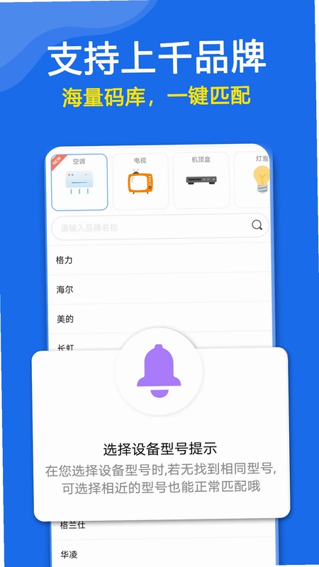 手机万能遥控器预览图