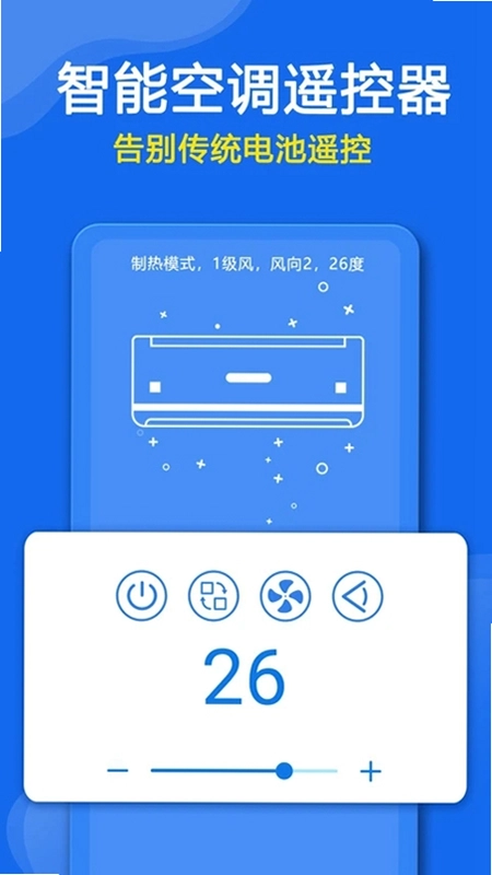 手机万能遥控器预览图