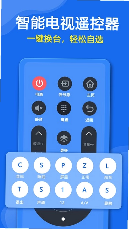手机万能遥控器预览图