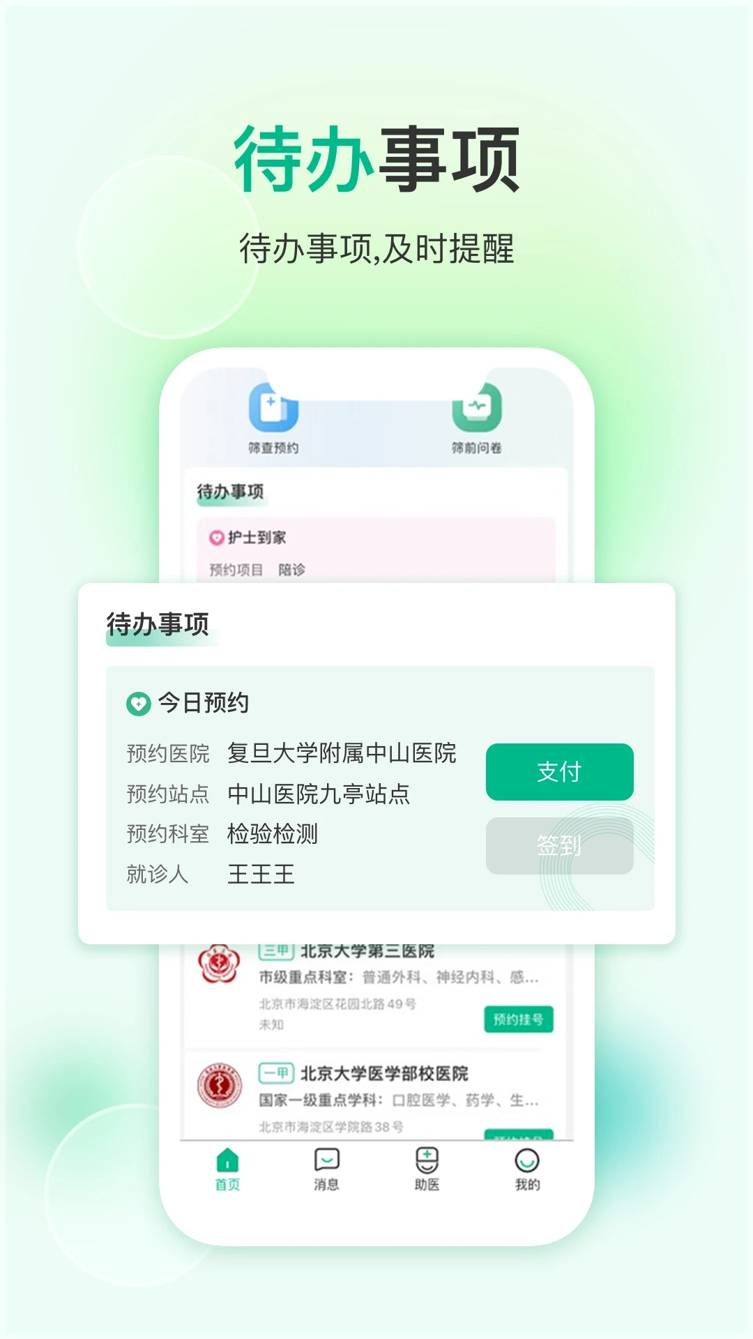 易药网慢阻肺管理
