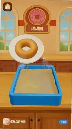 蛋糕店的秘密预览图