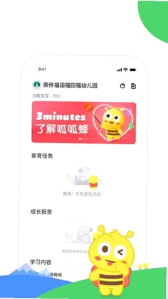 呱呱蜂乐园预览图