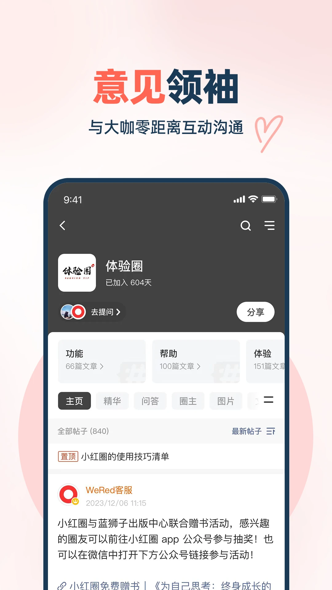 WeRed功能对比