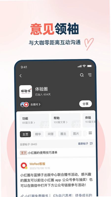 WeRed预览图